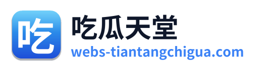 吃瓜天堂 Logo